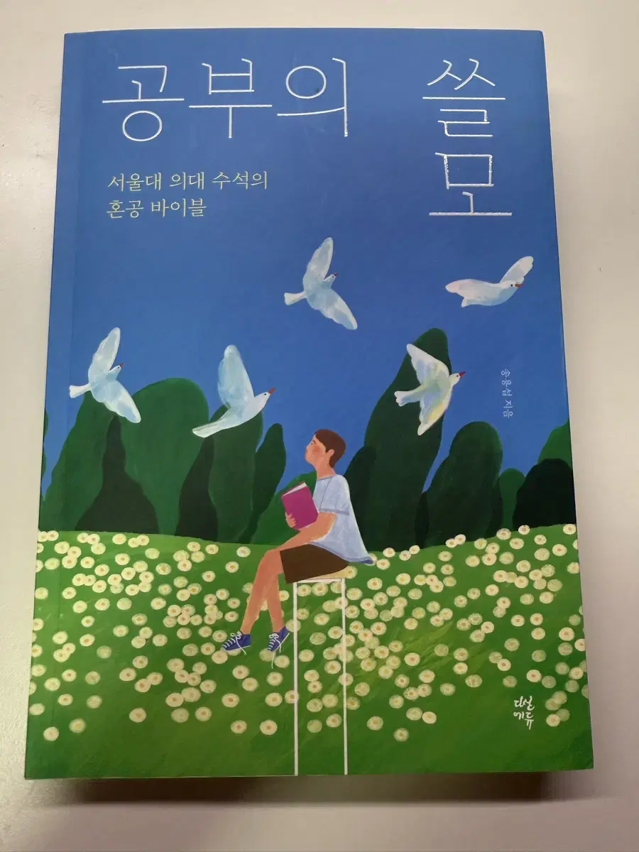 무료배송) 공부의 쓸모